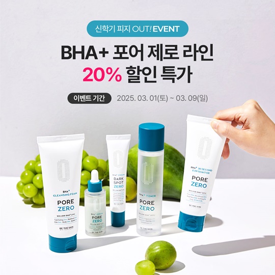 사진=비더스킨