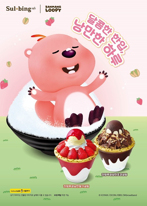 사진=설빙