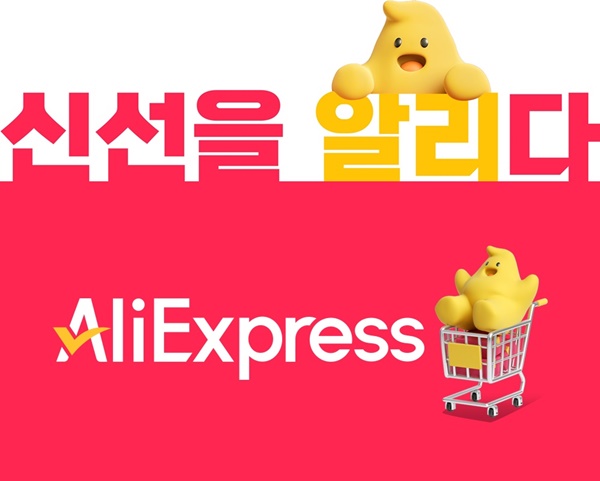 사진=알리익스프레스