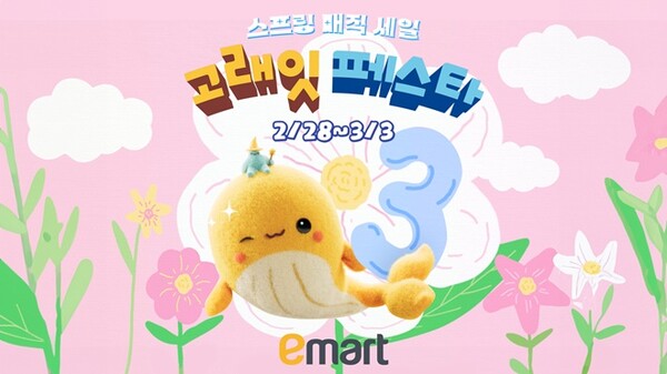사진=이마트