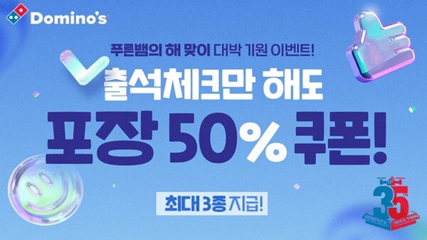 사진=도미노피자
