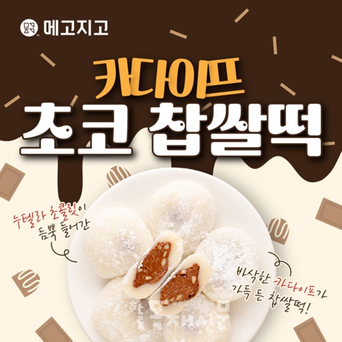 사진=메고지고