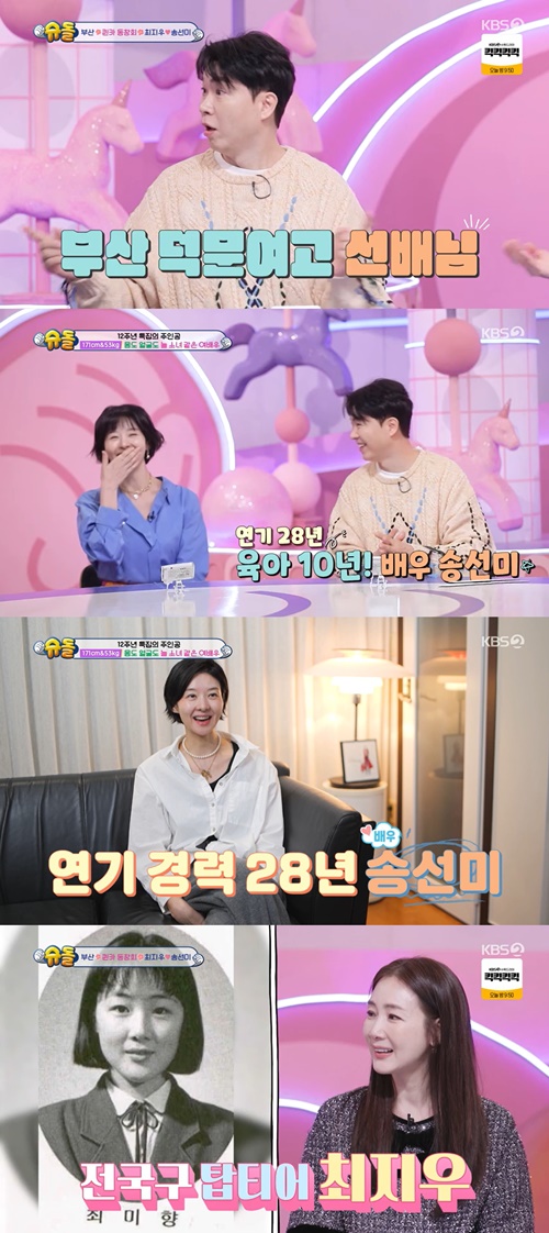 사진=KBS 2TV