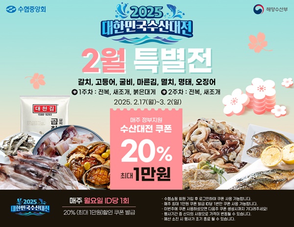 사진=수협중앙회
