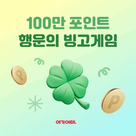 사진=여기어때