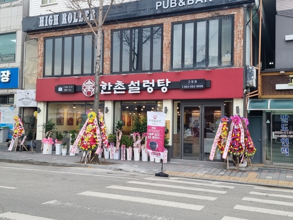 사진=한촌설령탕
