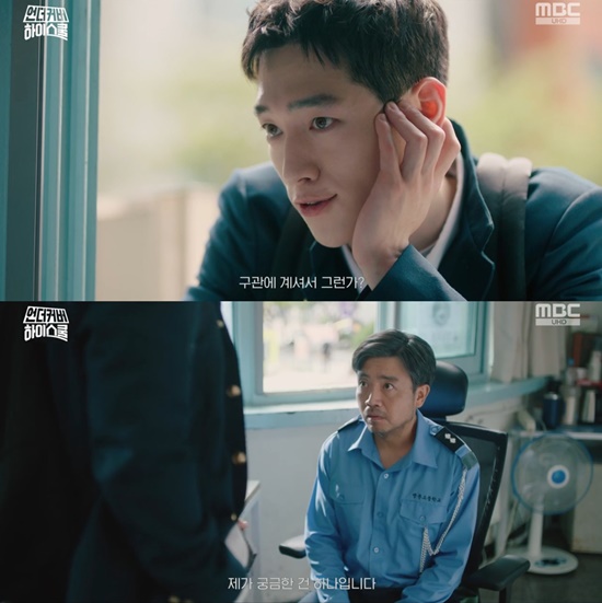 사진=MBC '언더커버 하이스쿨'