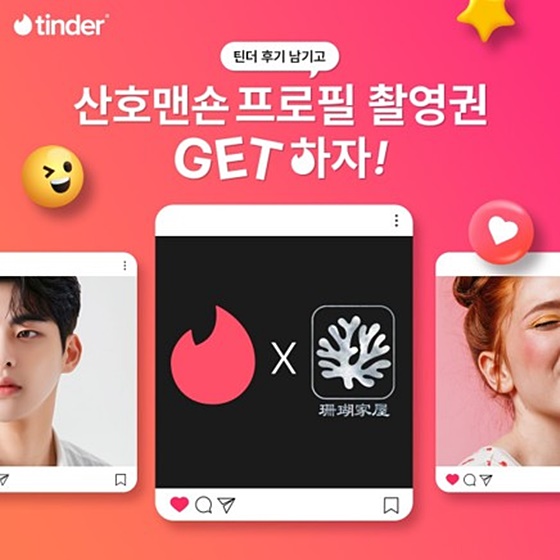 사진=틴더