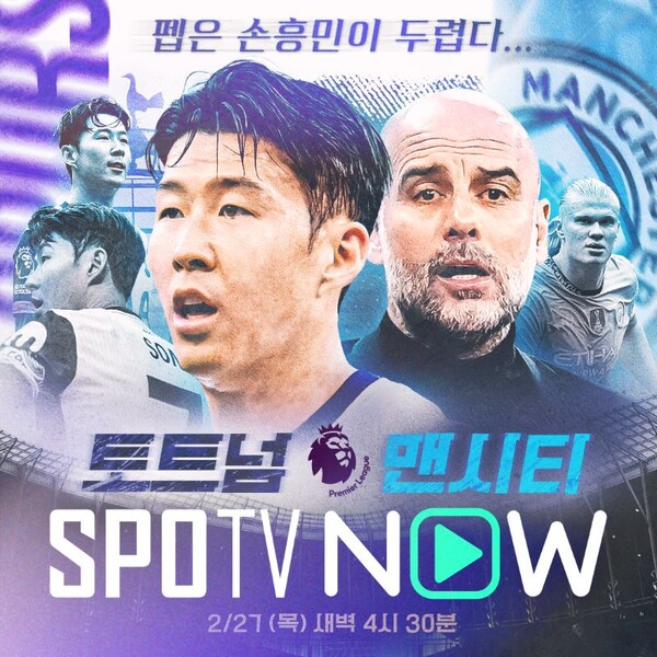 사진=SPOTV NOW