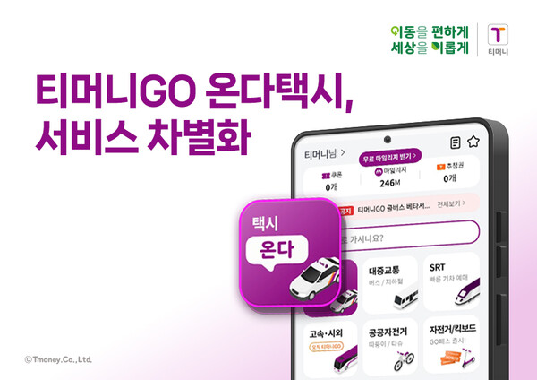 사진=티머니