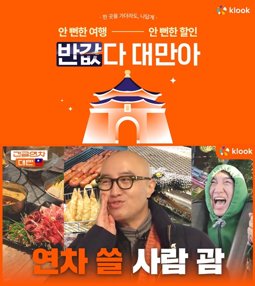 사진=클룩
