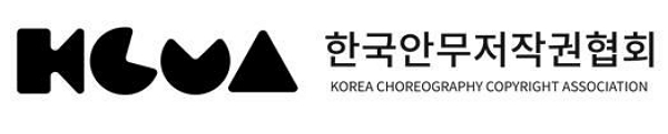 사진=한국안무저작권협회