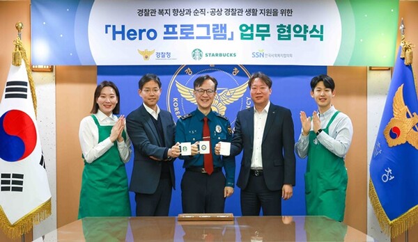 18일 경찰청에서 열린 'Hero 프로그램' 협약식에는 스타벅스 신동우 전략기획본부장과 경찰청 김병우 경무인사기획관, 한국사회복지협의회 김민우 나눔사업추진단장이 참석해 경찰관을 위한 새로운 복지 혜택을 제공하는 내용의 협약을 체결했다/사진=스타벅스 코리아