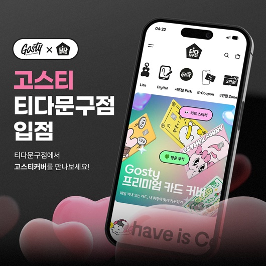 사진=고스티