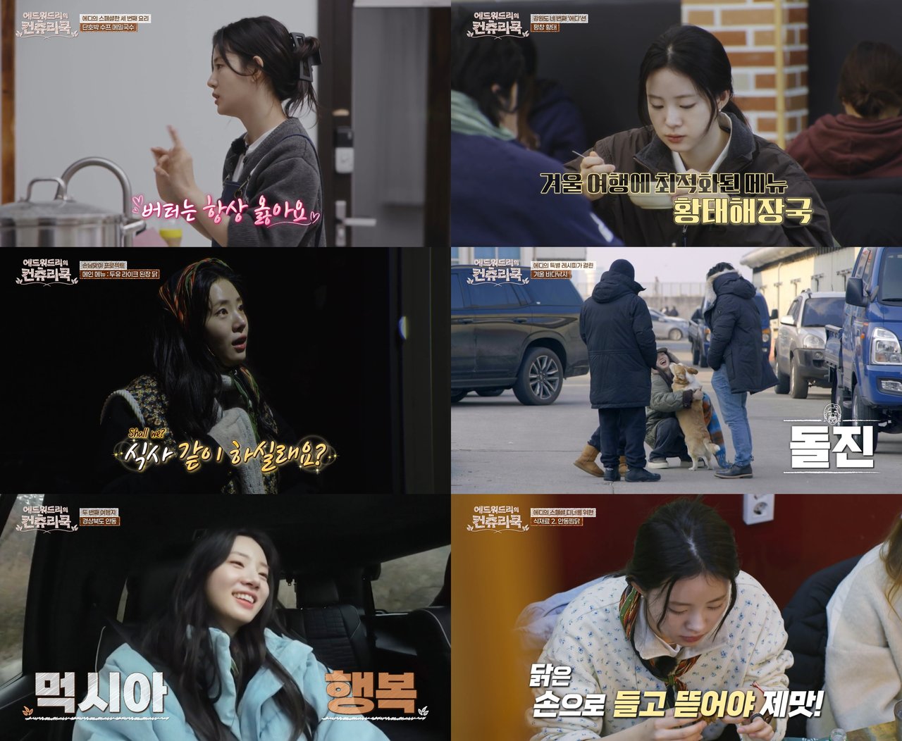 tvN '에드워드리의 컨츄리쿡' 방송 캡처