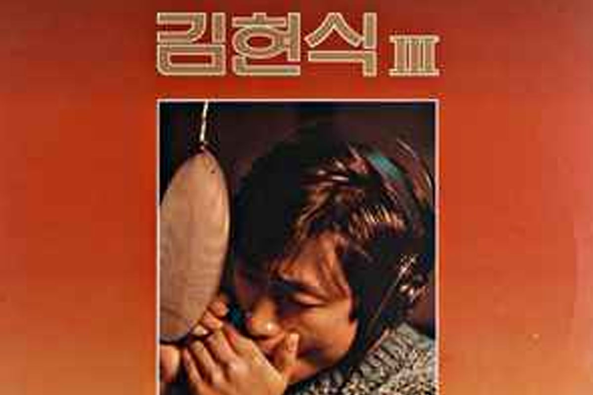출처 : 김현식 3집 앨범
