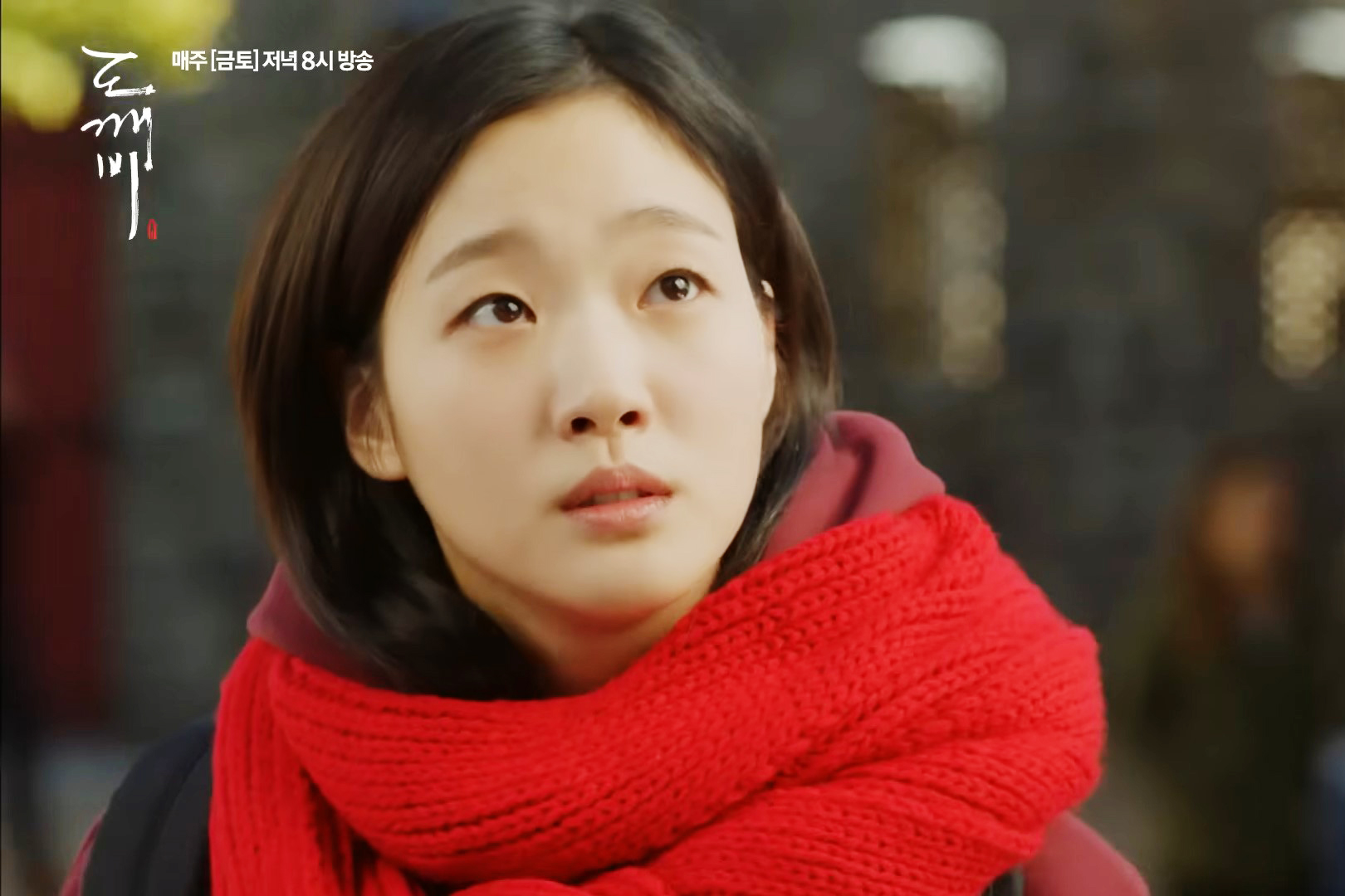 출처 : tvN '도깨비' 캡처