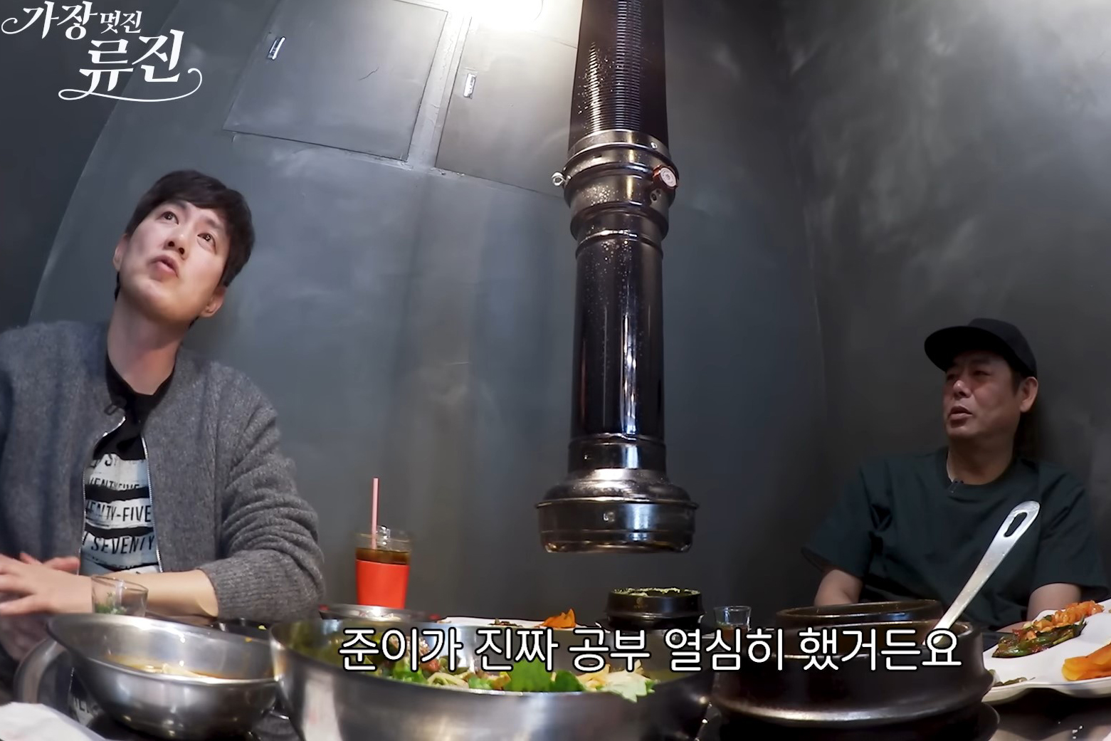 출처 : 유튜브 '가장(멋진)류진' 캡처