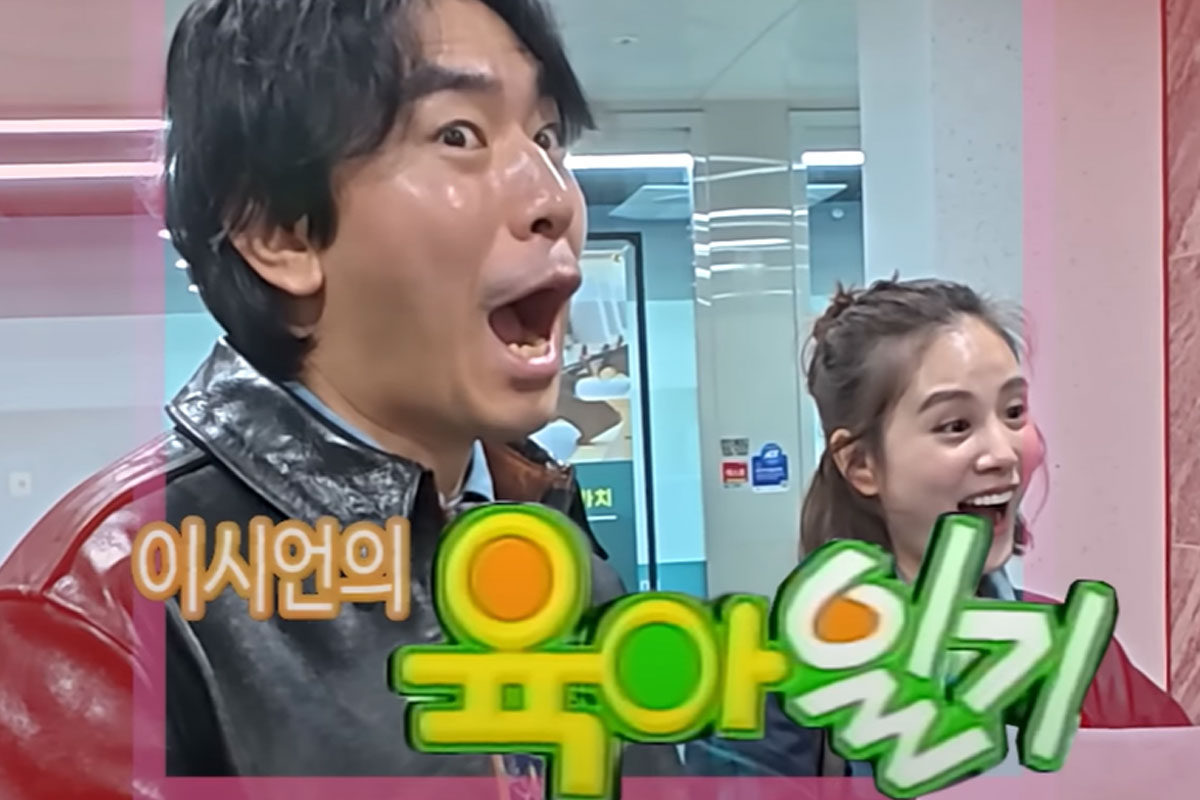 출처 : 이시언 유튜브 채널