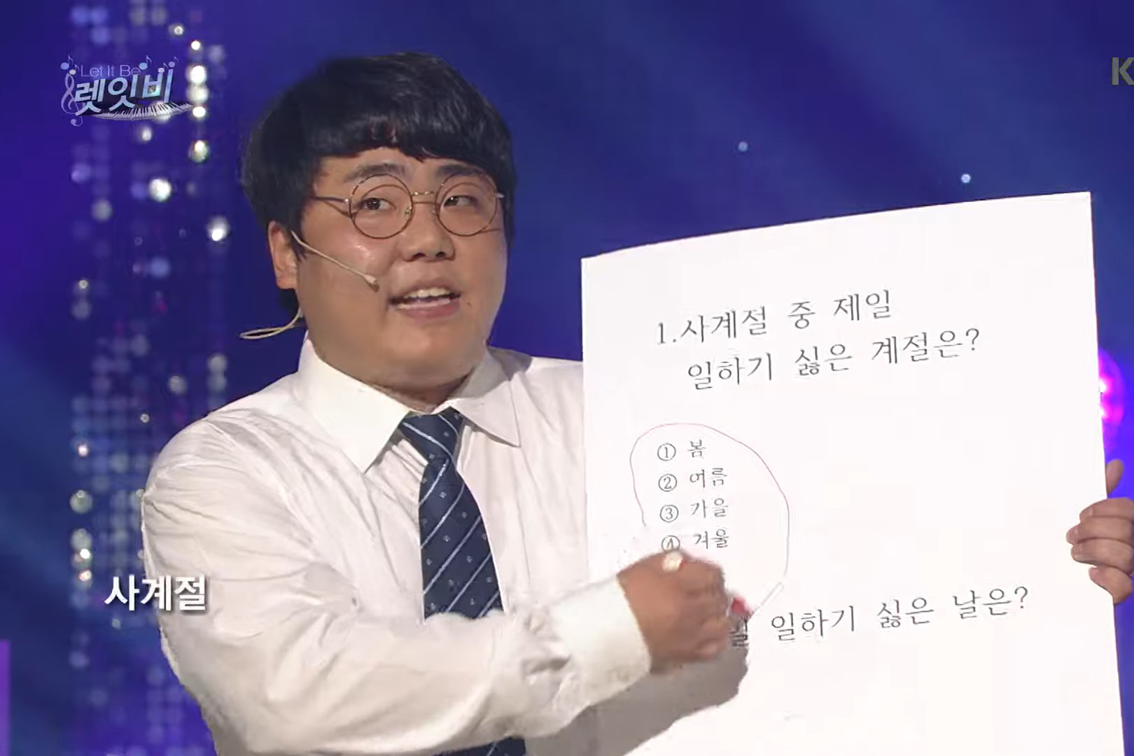출처 : Youtube 'KBS Entertain'