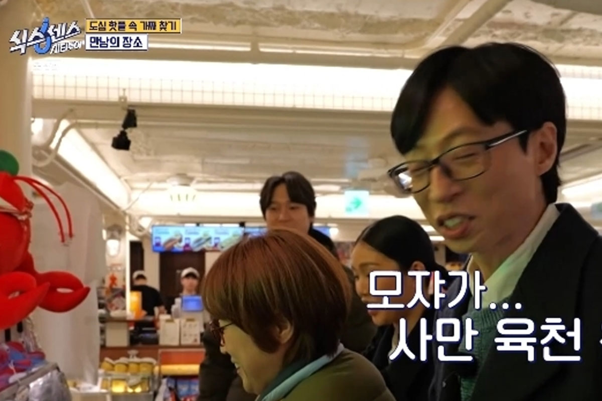 출처 : tvN ‘식스센스 시티투어’