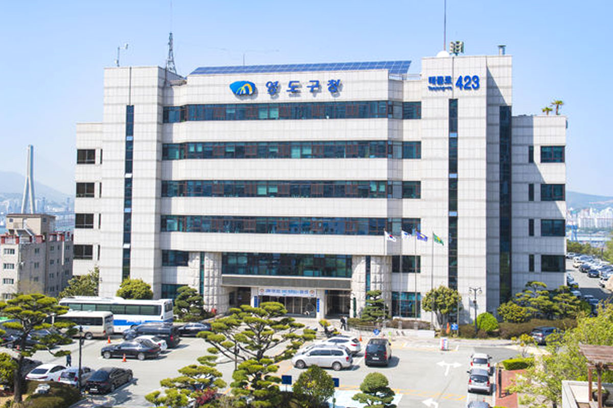 출처 : 영도구청
