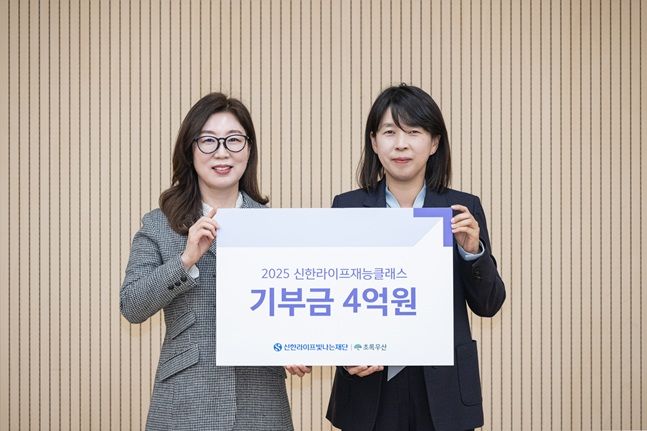 서울 중구에 위치한 어린이재단에서 김민지(오른쪽) 신한라이프빛나는재단 사무국장이 신정원 초록우산 본부장과 기념 촬영을 하고 있다. ⓒ신한라이프