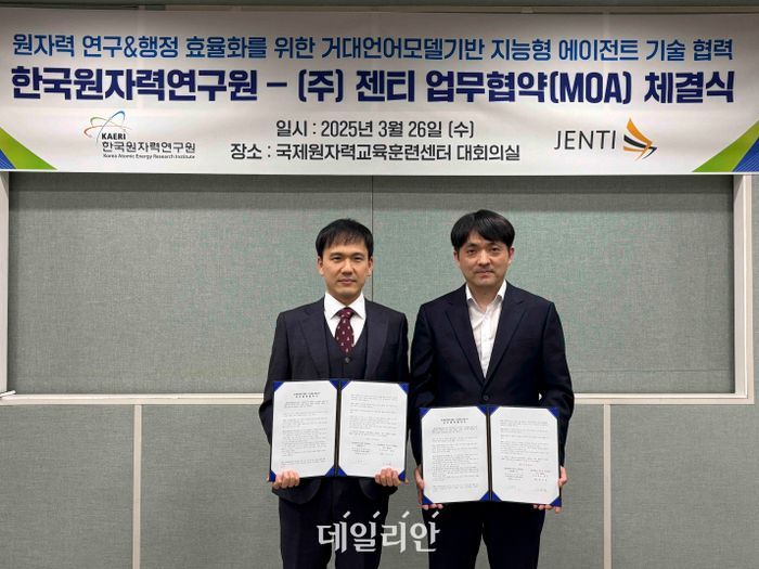한국원자력연구원과 젠티가 거대언어모델 기술 활용에 관한 업무협약을 체결했다. ⓒ한국원자력연구원