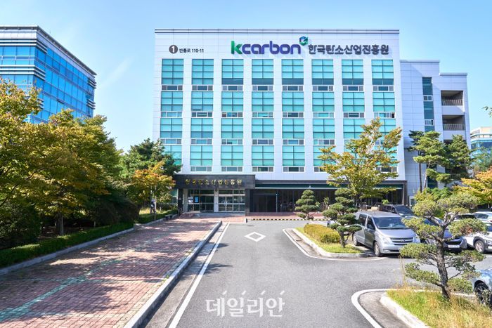 한국탄소산업진흥원 본관동 전경.ⓒ탄소산업진흥원