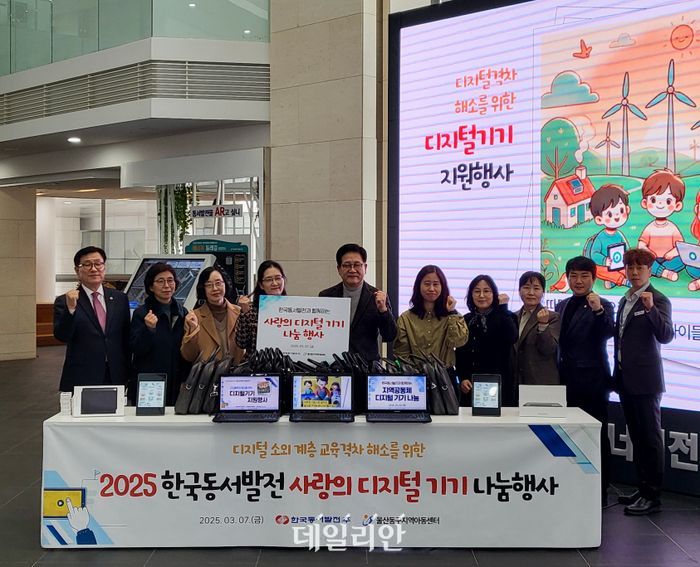 한국동서발전은 7일 본사(울산 중구 소재)에서 지역아동 정보접근성 향상을 위한 