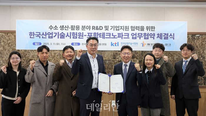 한국산업기술시험원(KTL)은 11일 포항테크노파크(포항TP)와