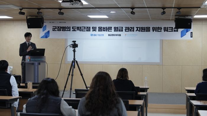 한국도박문제예방치유원에서 진행된 워크숍에서 군 병영정책 담당자와 한국도박문제예방치유원 상담사 등이 강연을 듣고 있다. ⓒIBK기업은행