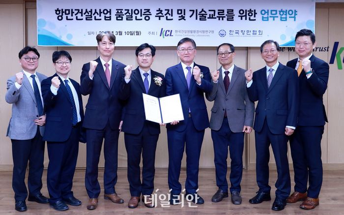 한국건설생활환경시험연구원(KCL)은 한국항만협회와 10일 KCL 서초행정동에서 