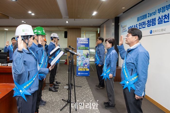 한국가스공사는 10일 대구 본사에서 안전의식 제고와 청렴 문화 조성을 위한 