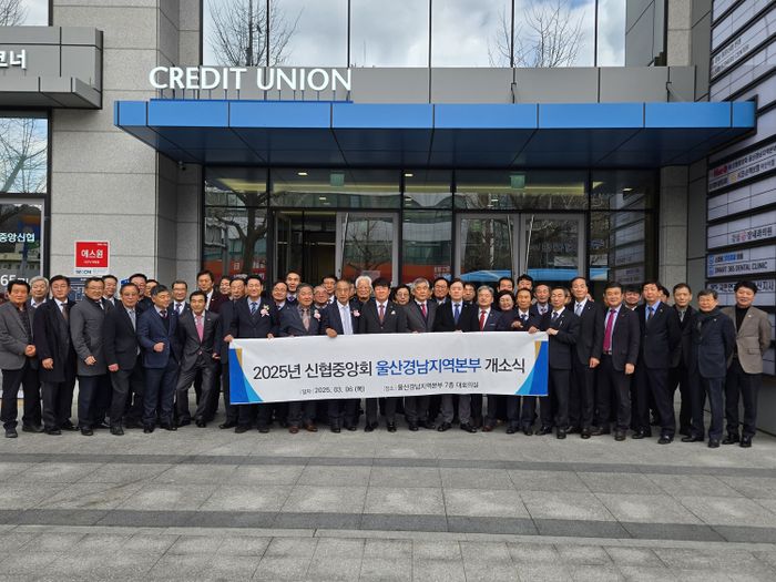 6일 경남 창원시 석전동에서 진행된 울산경남지역본부 개소식에서 김윤식 신협중앙회 회장 및 임직원, 관계자들이 기념사진을 찍고 있다.ⓒ신협중앙회
