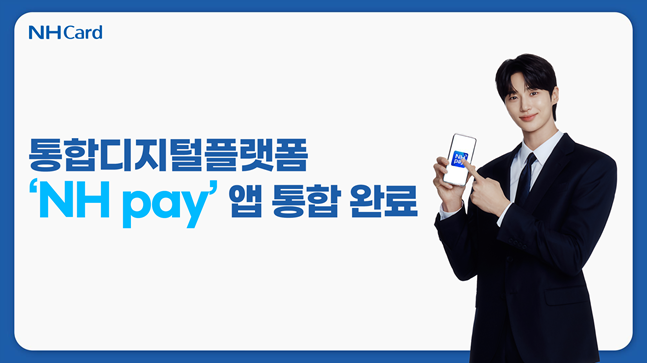 NH pay 앱 통합 홍보 이미지. ⓒNH농협카드