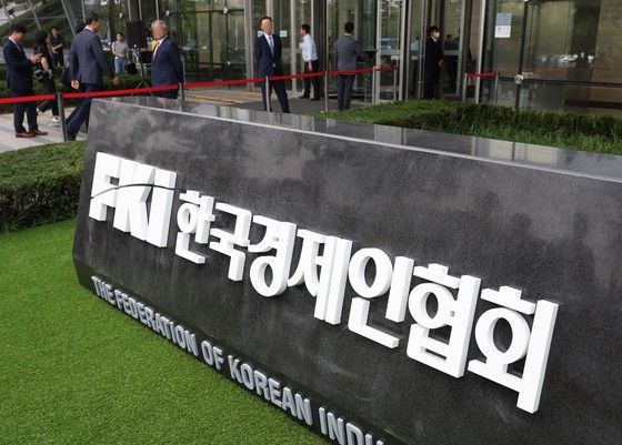 한경협 표지석. ⓒ연합뉴스