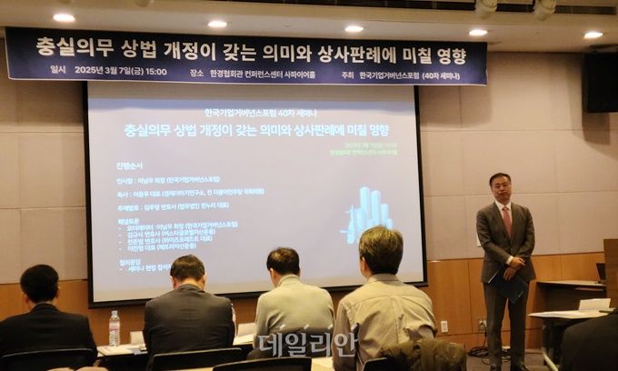 김주영 법무법인 한누리 대표(변호사)가 7일 서울 여의도 전경련회관 컨퍼런스센터에서 열린 ‘충실 의무 상법개정이 갖는 의미와 상사 판례에 미칠 영향’이라는 주제의 세미나에서 주제 발표를 하고 있다. ⓒ데일리안 서진주 기자