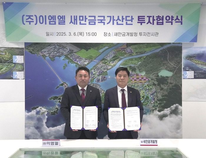 새만금개발청은 6일 ㈜이엠엘과 