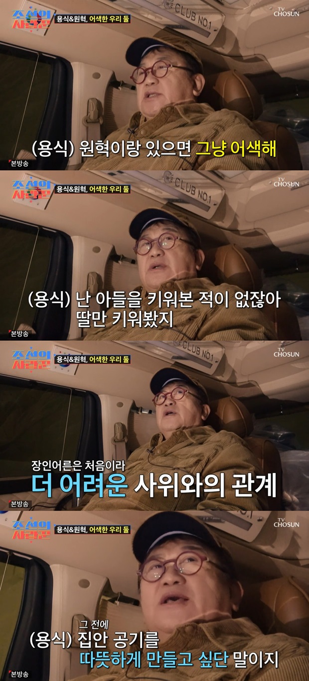 이용식 조선의사랑꾼