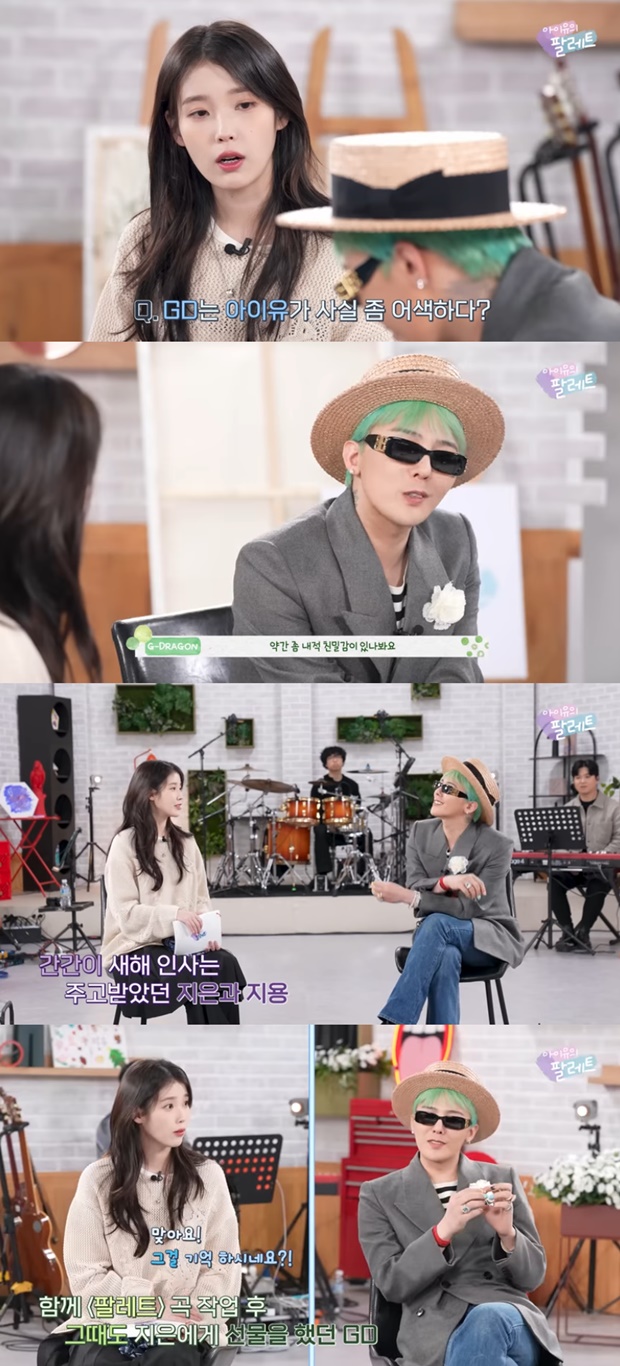 아이유 지드래곤