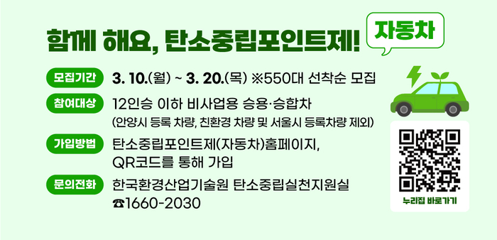 자동차 탄소중립포인트제 배너.