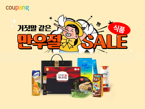 쿠팡이 만우절 식품 할인 기획전을 진행한다. [자료:쿠팡]