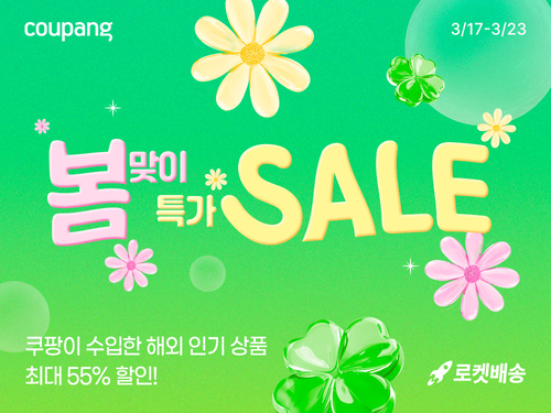 쿠팡이 봄맞이 특가 세일을 진행한다. [자료:쿠팡]