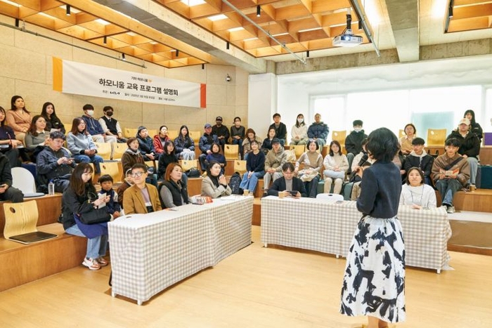 하모니움 교육 프로그램 서울 설명회 현장 모습