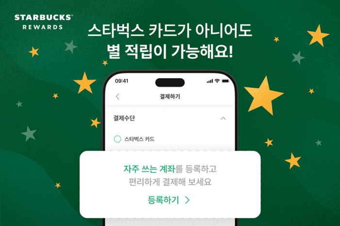 스타벅스 코리아는 KB국민은행과 협력해 '계좌 간편결제'를 신규 결제 수단으로 도입한다.