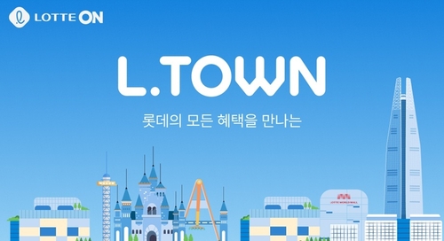 롯데온은 계열사 혜택을 모은 엘타운을 오픈한다. [자료:롯데온]