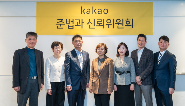 카카오 준법과 신뢰 위원회 위원들이 2023년 11월 23일 첫 모임을 개최했다. 왼쪽부터 김용진 위원, 이영주 위원, 김범수 미래이니셔티브센터장, 김소영 준법과신뢰위원장, 안수현 위원, 이지운 위원, 김정호 위원. 〈자료 카카오〉