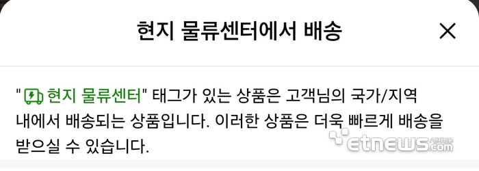 테무 국내 판매자 '현지 물류센터' 태그 〈사진=테무 플랫폼 갈무리〉
