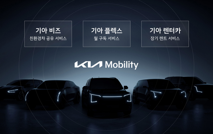 기아 모빌리티 서비스